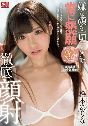 桥本ありな(桥本有菜)品番作品SSNI-326介绍及预览-DOMINO