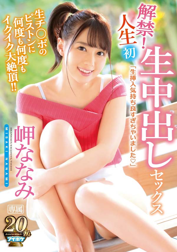 岬ななみ(岬奈奈美)品番作品IPX-285介绍及预览-6号湾