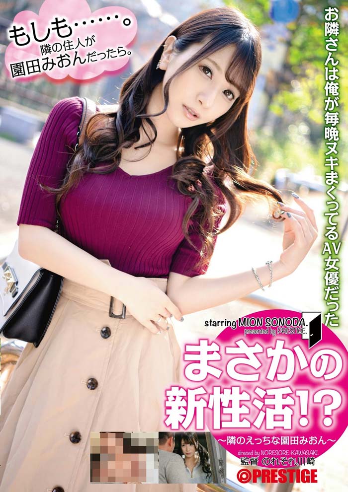 园田みおん(园田美樱)品番作品ABP-835介绍及预览-6号湾