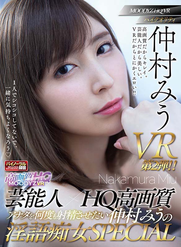 仲村みう(仲村美羽)品番作品MDVR-046介绍及预览-快乐广场