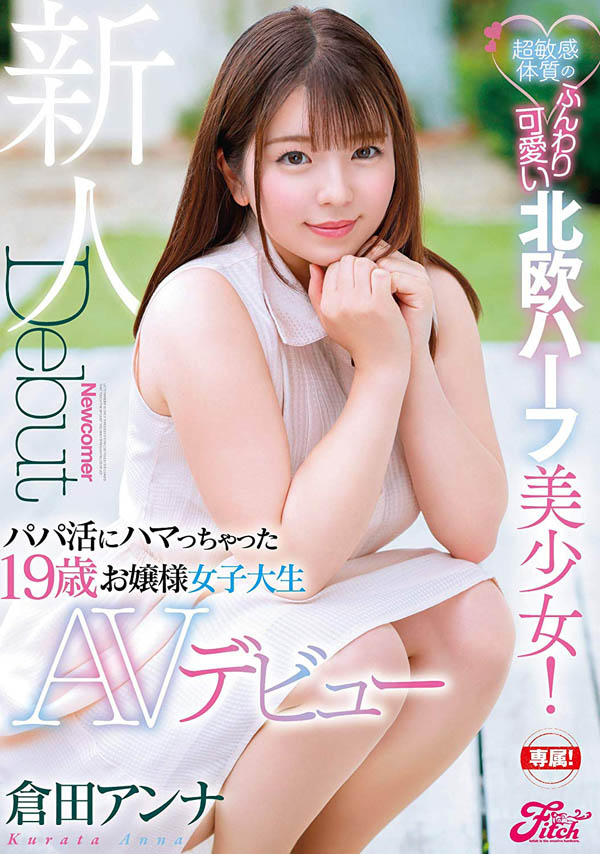 仓田アンナ(仓田安娜)品番作品JUFE-103介绍及预览-快乐广场