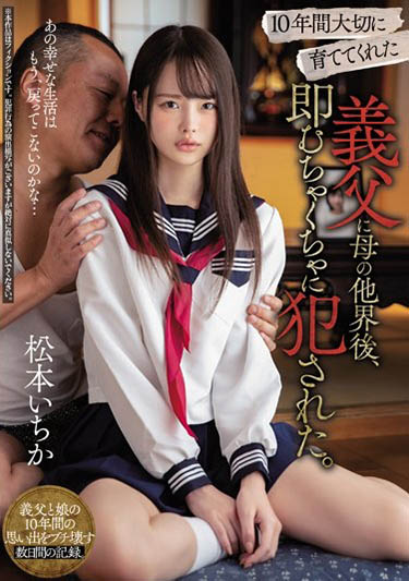 松本いちか(松本一香)品番作品MIAA-230介绍及预览-DOMINO