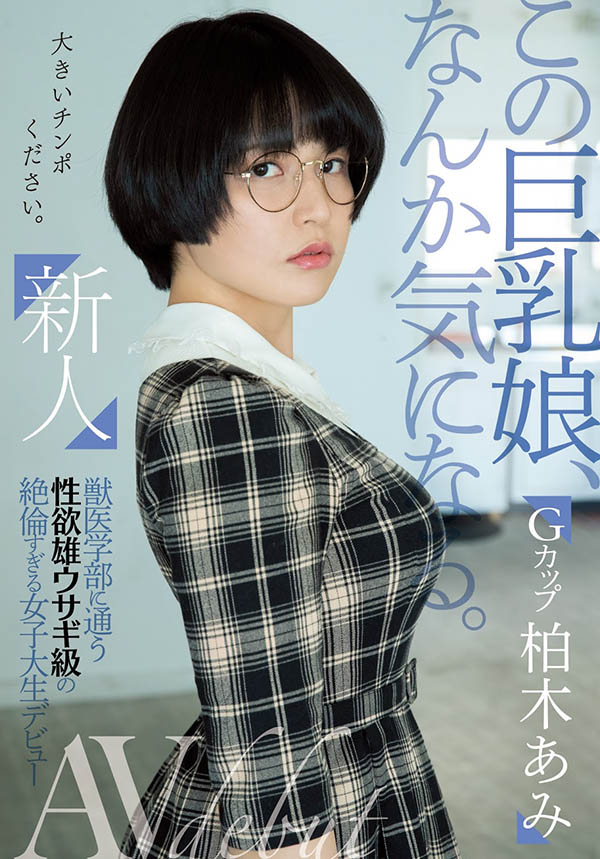 柏木あみ(柏木亚美，Kashiwagi-Ami)品番作品MIFD-119介绍及预览-游戏广场