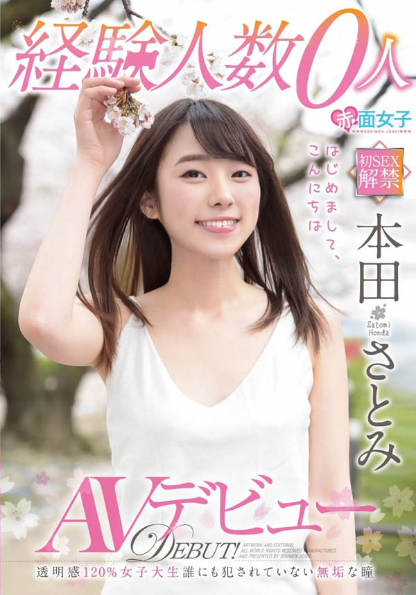 本田さとみ(本田聪美，Honda-Satomi)作品SKMJ-105介绍及封面预览