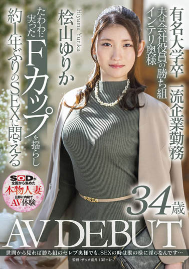 桧山ゆりか(桧山百合香，Hiyama-Yurika)作品SDNM-344介绍及封面预览-acg基地