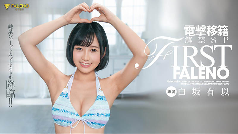 白坂有以(Shirasaka-Yui)品番作品FLNS-282介绍及预览-游戏广场