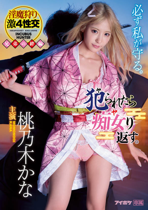 桃乃木かな(桃乃木香奈，Momonogi-Kana)品番作品IPX-598介绍及预览-游戏广场