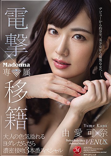 由爱可奈(Yume-Kana)品番作品JUL-545介绍及预览-游戏广场